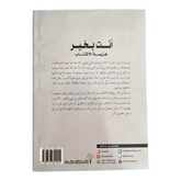 انت بخير هزيمة الاكتئاب